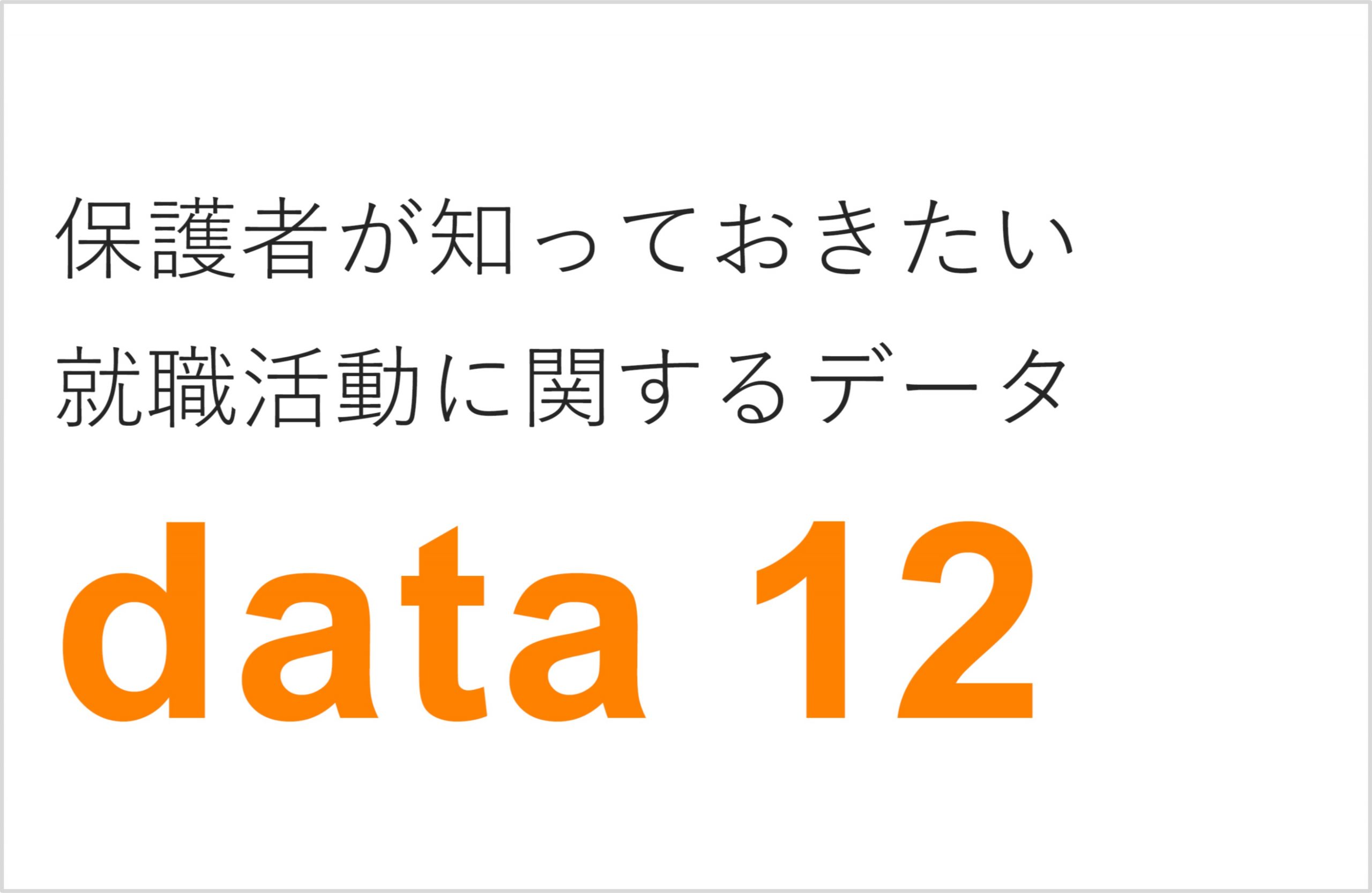 Web面接 | 就職みらい研究所